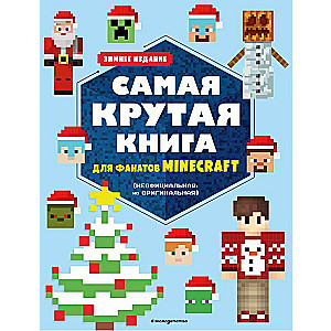 Vislabākā grāmata Minecraft faniem neoficiāla, bet oriģināla. Ziemas izdevums