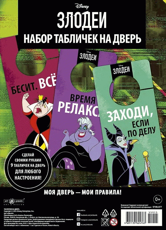Durvju zīmju komplekts Disney