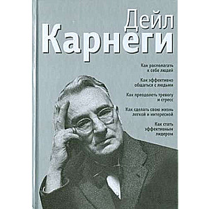 Kā piesaistīt cilvēkus. Kā efektīvi sazināties ar cilvēkiem. Kā pārvarēt trauksmi un...