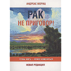 Vēzis nav spriedums! Lai dzīvotu - jāmainās