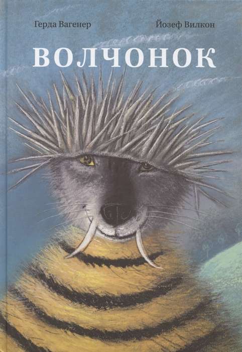 Vilciņš ill. Jozefs Vilkons