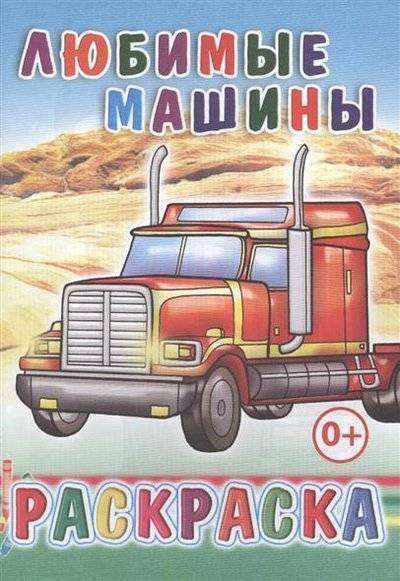 Krāsošana. Mīļākie auto