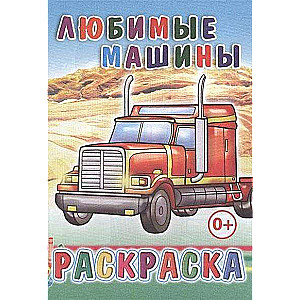 Krāsošana. Mīļākie auto