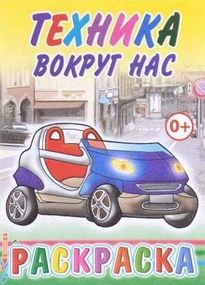 Krāsošana. Tehnika ap mums