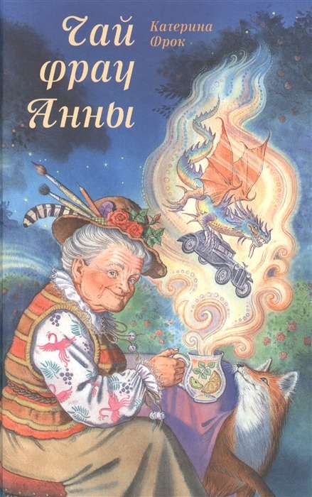 Tēja kundzei Annai