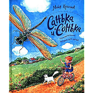 Sanjka un Sonjka