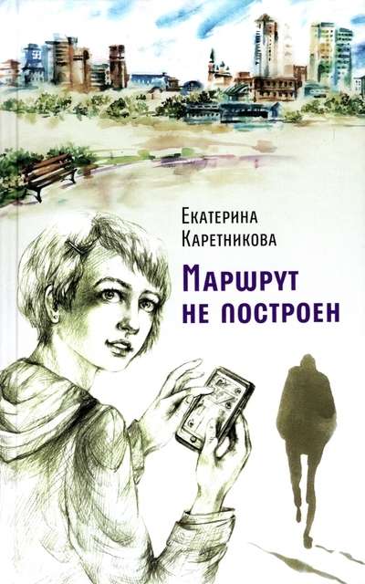 Maršruts nav uzbūvēts. Virta. Stāsts