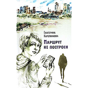 Maršruts nav uzbūvēts. Virta. Stāsts