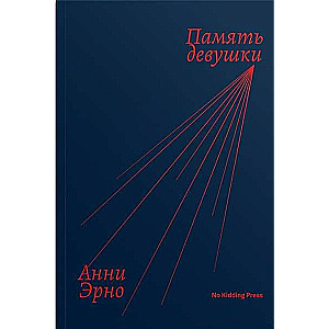 Meitenes atmiņa