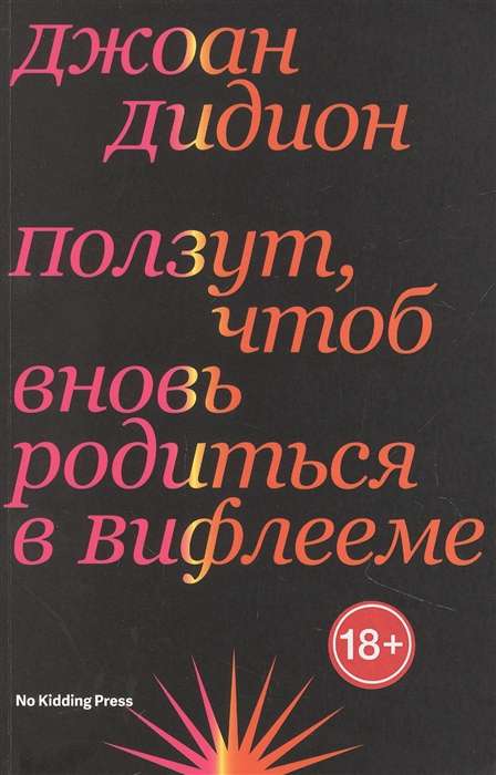 Rāpo, lai atkal piedzimtu Betlēmē