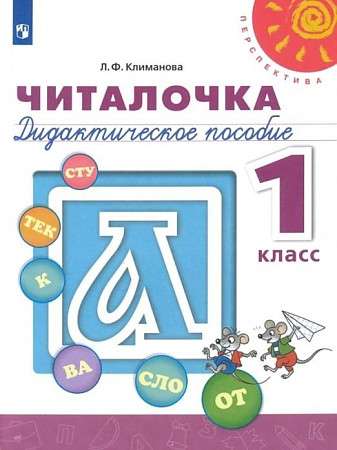 Lasīšana. 1. klase. Didaktiskais palīglīdzeklis. FGS