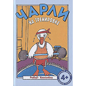 Čarlijs treniņā