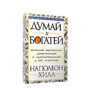 Domā un kļūsti bagāts