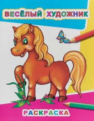 Priecīgais mākslinieks. Krāsošana