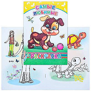 Krāsošana. Vismīļākās