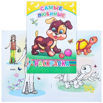 Krāsošana. Vismīļākās