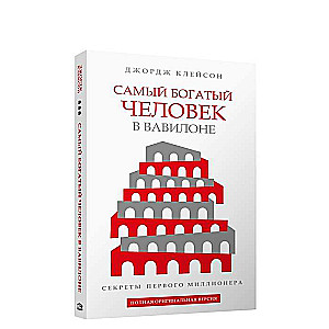Visbagātākais cilvēks Babilonā balta vāka
