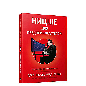 Nīče uzņēmējiem. Inovatora nedēļas žurnāls