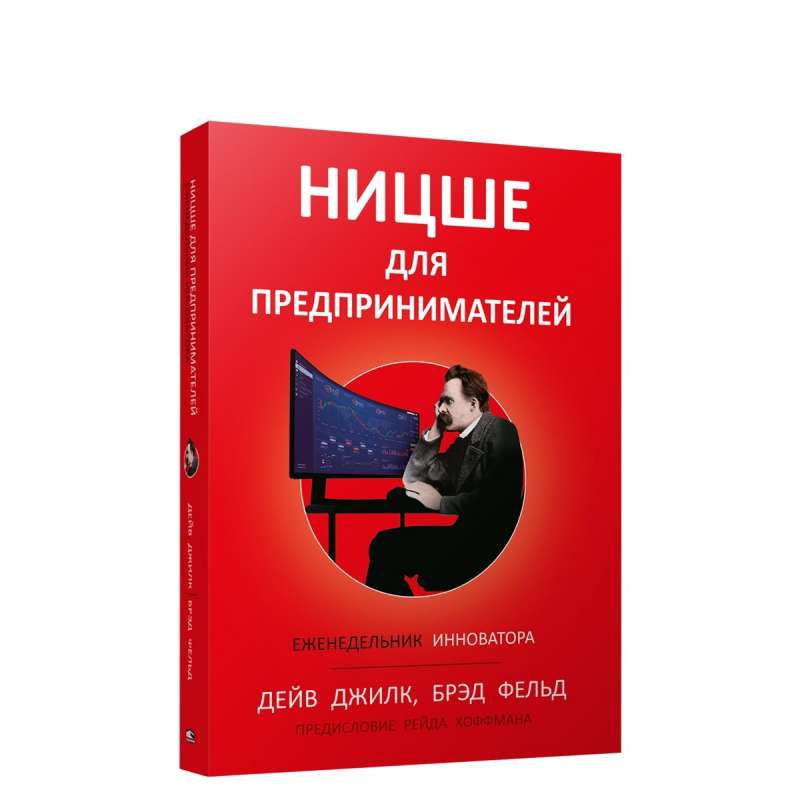Nīče uzņēmējiem. Inovatora nedēļas žurnāls