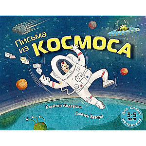 Vēstules no kosmosa