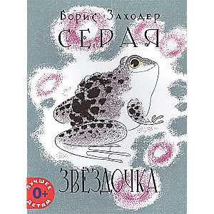 Pelēkā Zvaigznīte
