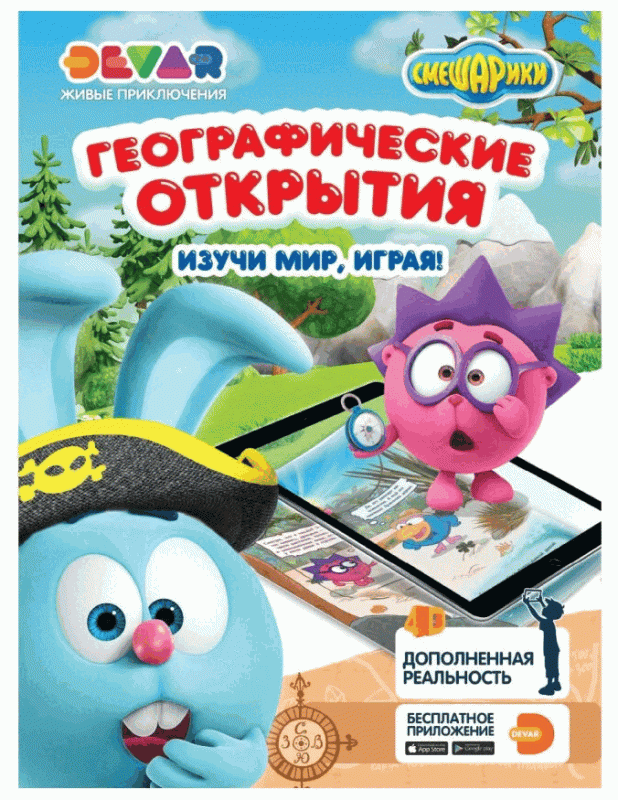 Smešariki. Ģeogrāfiskie atklājumi. Izpēti pasauli, spēlējot!