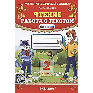 Lasīšana. Darbs ar tekstu. 2. klase