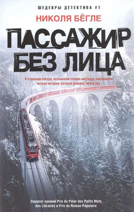 Pasažieris bez sejas