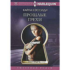 Pagātnes grēki