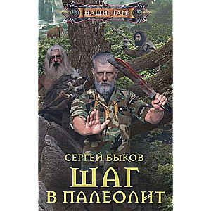 Solījums paleolītā