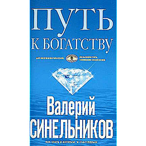 Ceļš uz bagātību. Kā kļūt gan bagātam, gan laimīgam