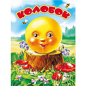 Koloboks