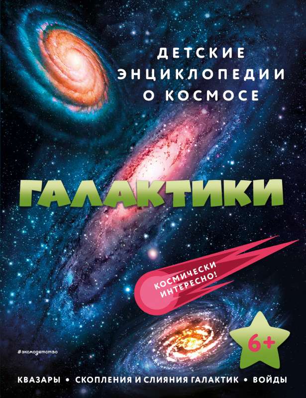 Galaktikas