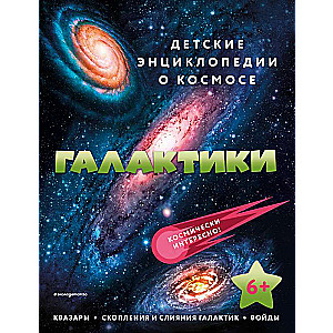 Galaktikas