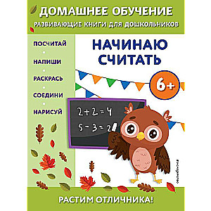 Sāku skaitīt: bērniem no 6 gadiem