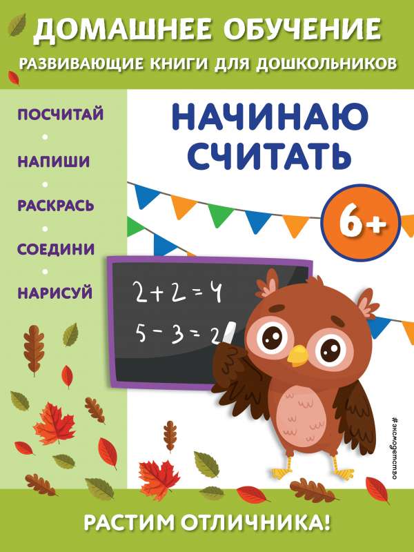 Sāku skaitīt: bērniem no 6 gadiem