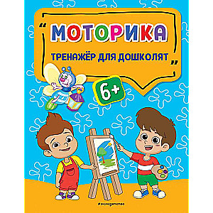 Motorika