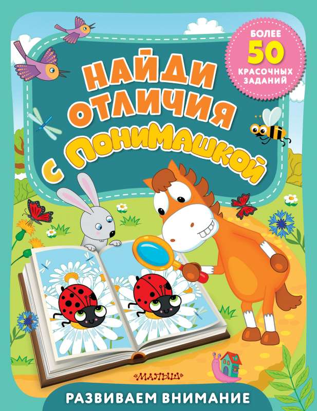 Atrodi atšķirības ar PoniMašku