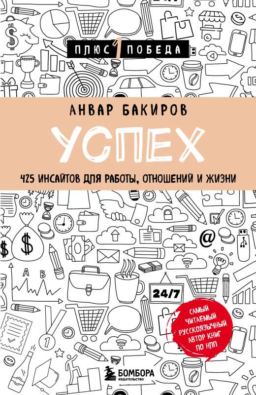 Veiksme. 425 ieskatu par darbu, attiecībām un dzīvi