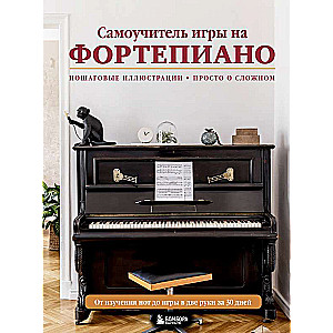 Pašmācības grāmata par klavierēm jauns noformējums