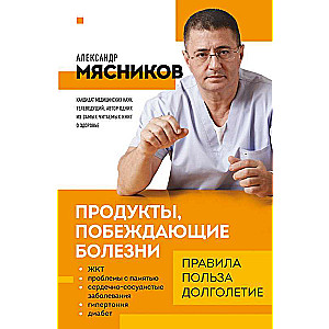 Produkti, kas uzvar slimības. Kā uzvarēt slimības ar ēdienu. Noteikumi, ieguvumi, ilgmūžība.