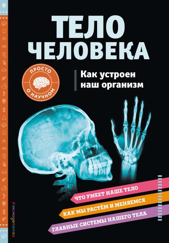 CILVĒKA ĶERMENIS. Kā darbojas mūsu organisms