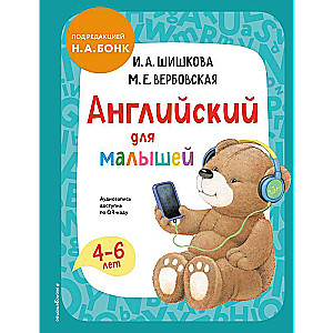 Angļu valoda mazajiem. Mācību grāmata + audioieraksts pa QR kodu