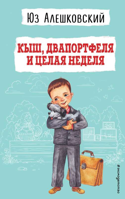 Kiş, Divportfeļi un vesela nedēļa il. G. Vālka
