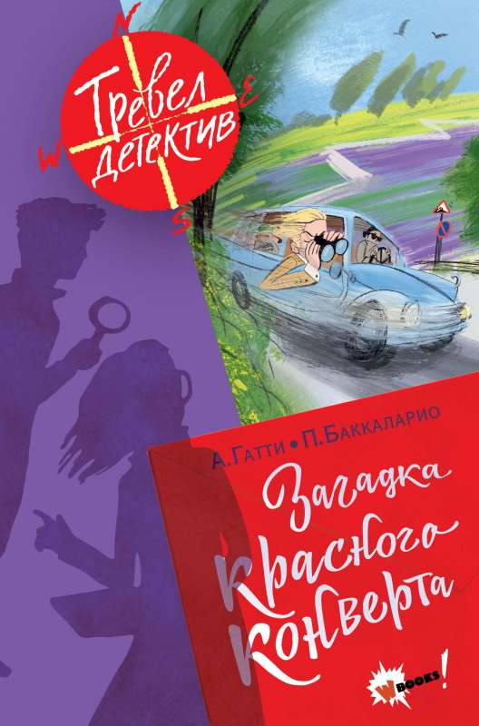 Sarkano aploksni mīkla