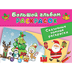 Pasaku ziemas krāsošana
