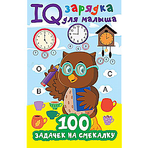 100 uzdevumi uz domāšanu