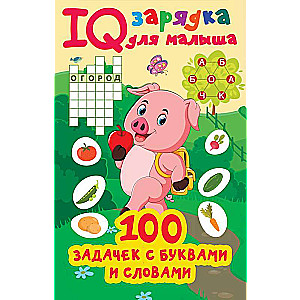 100 uzdevumi ar burtiem un vārdiem