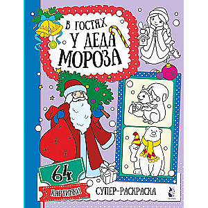 Pie Ziemassvētku vecīša