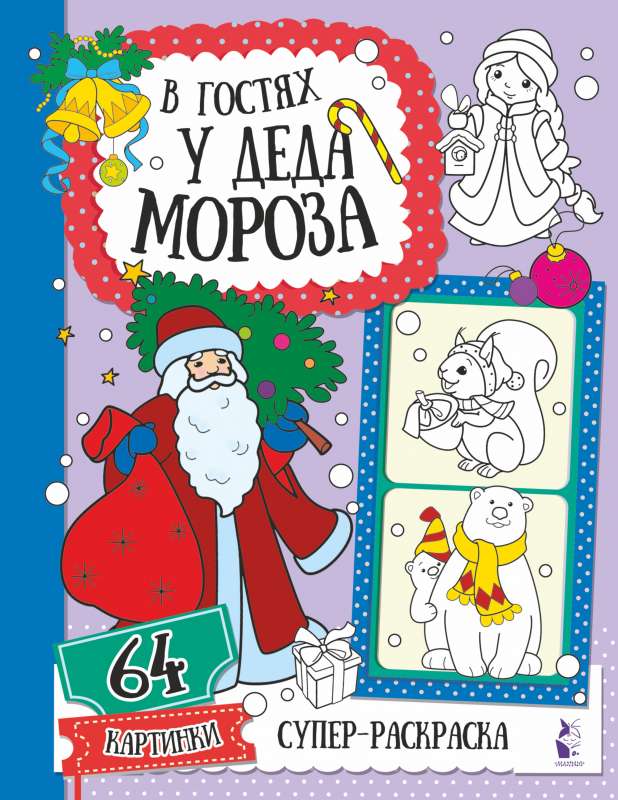 Pie Ziemassvētku vecīša